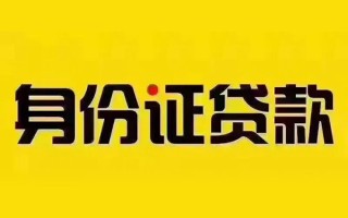 深圳7私借空放当场拿钱-深圳7借钱上门放款-深圳7小额信用贷款