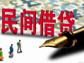 深圳7哪里有民间借贷-深圳7身份证小额贷款-深圳7短借个人