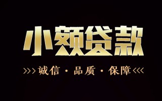 深圳7民间无抵押借钱-深圳7私借空放先息后本-深圳7小额贷款当天放款