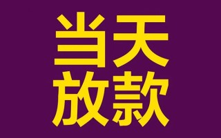 深圳7借钱急用钱-深圳724小时上门放款-深圳7私人贷款都有哪些