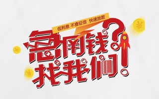 深圳7水钱-深圳7私人空放-深圳7社保信用贷款
