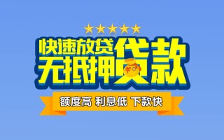 深圳7社保信用贷款-深圳7民间借贷无抵押-深圳7无抵押贷款