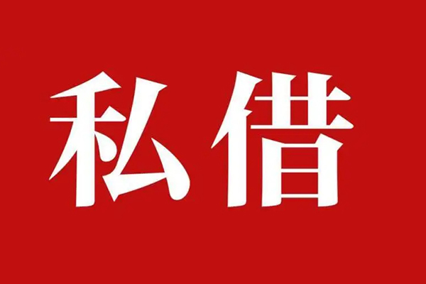 深圳7私人借贷私借-深圳7抵押贷款-深圳7信用贷款-第1张图片-成都私人借钱服务中心 深圳7私人借贷私借-深圳7抵押贷款-深圳7信用贷款-第1张图片-成都私人借钱服务中心
