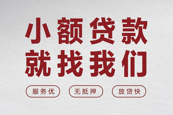 深圳7个人借贷放款-深圳7私借短借-深圳7私人借钱电话-第1张图片-成都私人借钱服务中心 深圳7个人借贷放款-深圳7私借短借-深圳7私人借钱电话-第1张图片-成都私人借钱服务中心