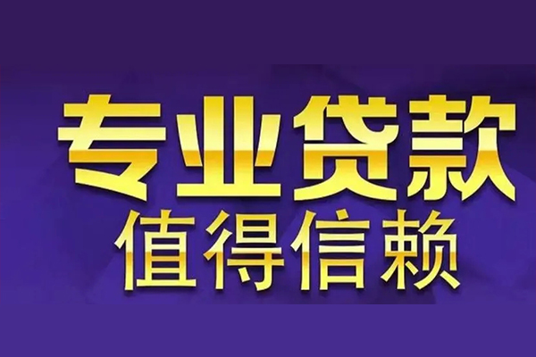 深圳7空放私借民间借贷-深圳7生意贷-深圳7私人贷款额-第1张图片-成都私人借钱服务中心 深圳7空放私借民间借贷-深圳7生意贷-深圳7私人贷款额-第1张图片-成都私人借钱服务中心
