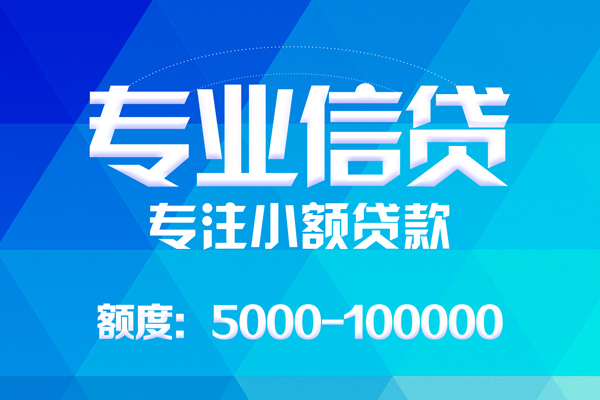 深圳7哪里可以借钱-深圳7短借费用-深圳7贷款包过当天放款-第1张图片-成都私人借钱服务中心 深圳7哪里可以借钱-深圳7短借费用-深圳7贷款包过当天放款-第1张图片-成都私人借钱服务中心