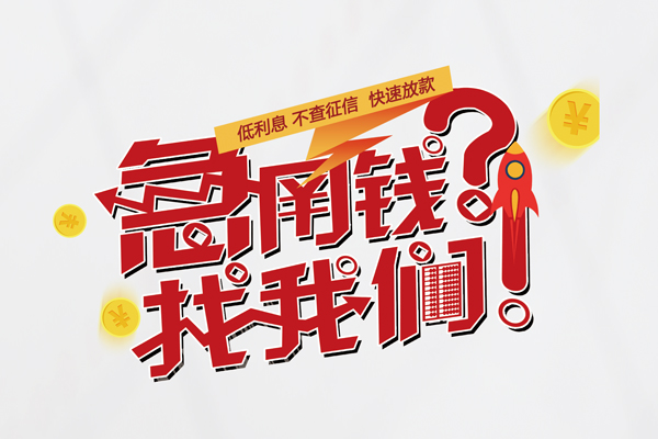 深圳7水钱-深圳7私人空放-深圳7社保信用贷款-第1张图片-成都私人借钱服务中心 深圳7水钱-深圳7私人空放-深圳7社保信用贷款-第1张图片-成都私人借钱服务中心