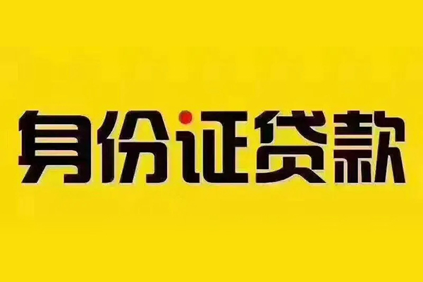 深圳7私借空放当场拿钱-深圳7借钱上门放款-深圳7小额信用贷款-第1张图片-成都私人借钱服务中心 深圳7私借空放当场拿钱-深圳7借钱上门放款-深圳7小额信用贷款-第1张图片-成都私人借钱服务中心